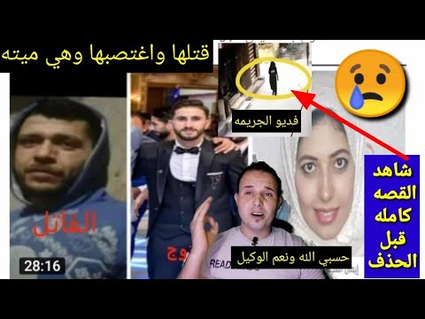 القصة الكاملة بالصور .. للشهيدة إيمان عادل التي هزت مواقع التواصل ..وسبب المطالبة بإعدام زوجها حسين و صديقه