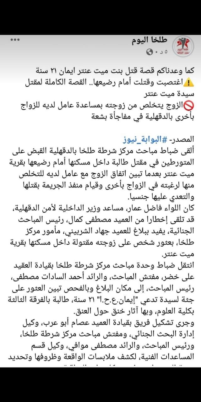 القصة الكاملة بالصور .. للشهيدة إيمان عادل التي هزت مواقع التواصل ..وسبب المطالبة بإعدام زوجها حسين و صديقه